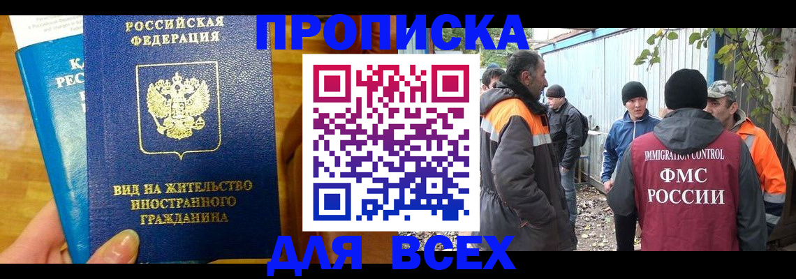 прописка гарантия в Ворсме